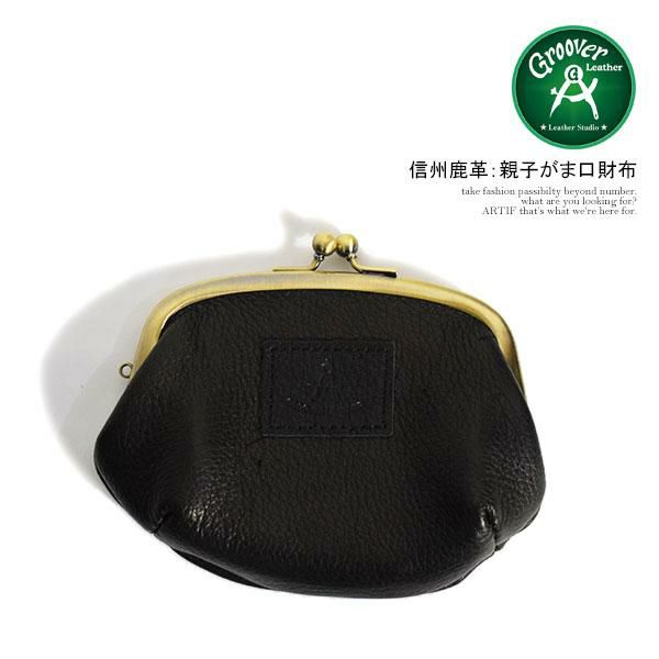 GROOVER LEATHER グルーバーレザー 信州鹿革:親子がま口財布 GROOVER LEATHER グルーバーレザー 信州鹿革:親子がま口財布